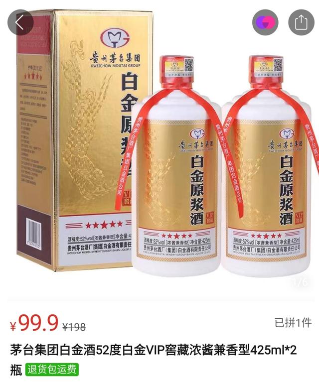 一箱白金VIP用酒，有人卖4458元，有人卖399元，价格为何如此悬殊？