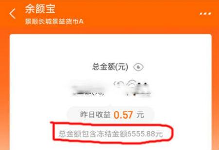 支付宝余额宝冻结资金怎么解冻（支付宝余额宝冻结资金解冻原因）