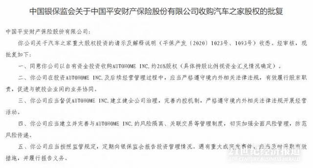 平安全车无忧保险知多少，平安车无忧保险责任多少钱（深度丨平安产险170亿收购“汽车之家”26%股权）