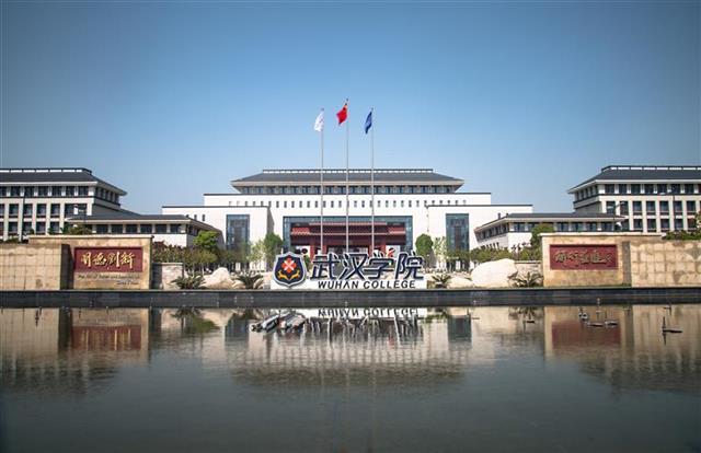 武汉学院是几本，武汉学院是公办还是民办（武汉学院一本特色专业精英辈出）