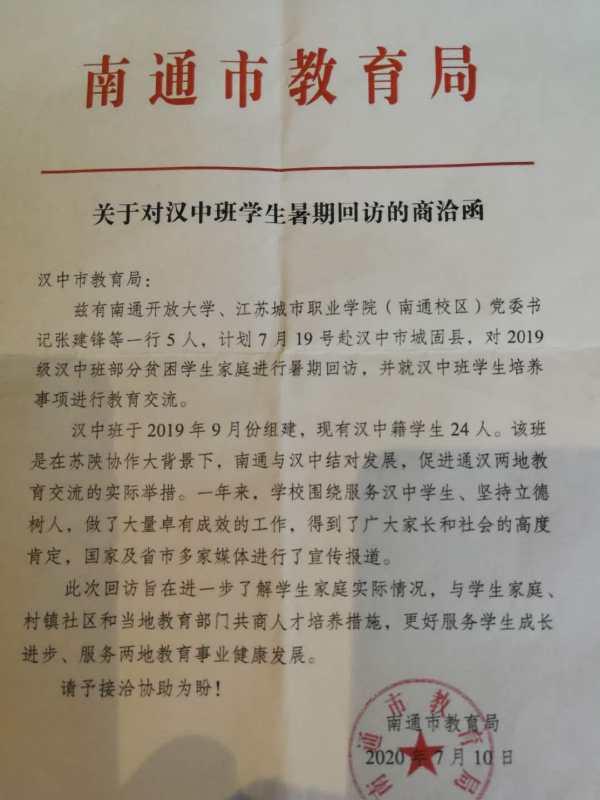 南通城市职业学院，江苏城市职业学院口碑（<南通校区>再赴汉中开展教育扶贫调研）