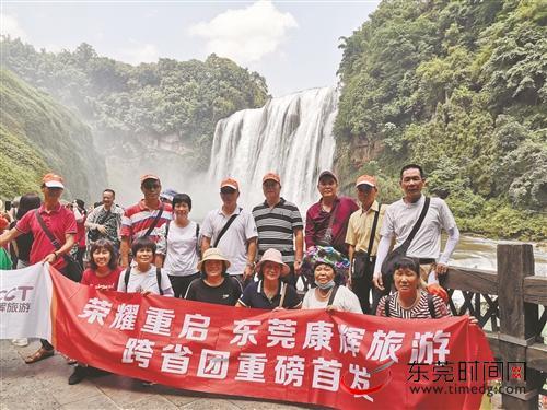 东莞跨省游重启首发团出发