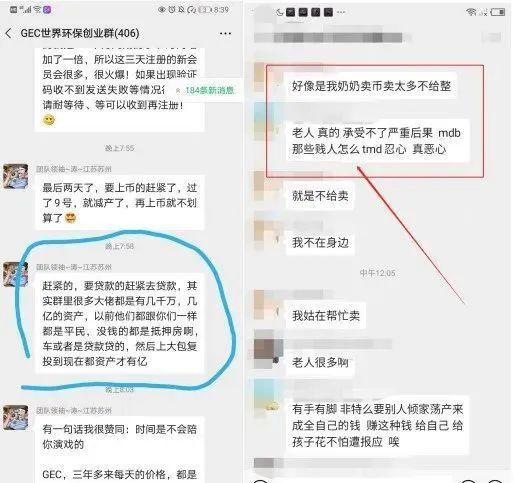 gec是什么项目合法吗，gec环保币是、合法吗（以环保事业为名的传销）