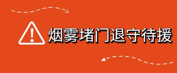 火场自救十种方法是什么，火场的逃生自救有那些具体方法（这些保命知识你要懂）