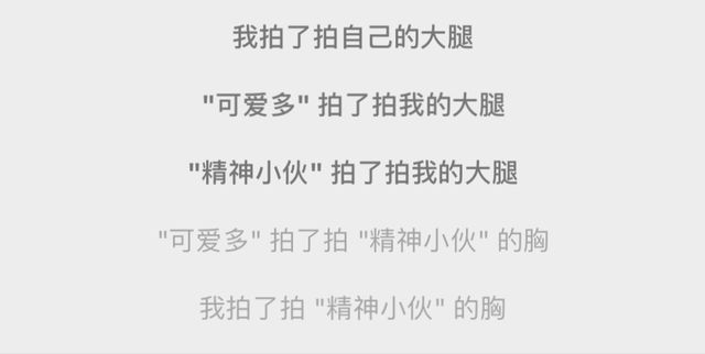 拍一拍有趣后缀文字（微信拍一拍创意后缀文案大全 微信拍了拍后面怎么加字搞笑文字）