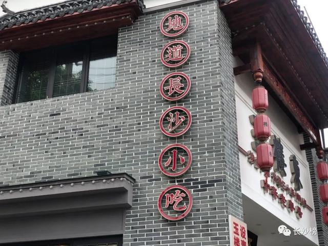 长沙小吃文化，长沙特色小吃（这些非遗美食点亮长沙“吃”文化）