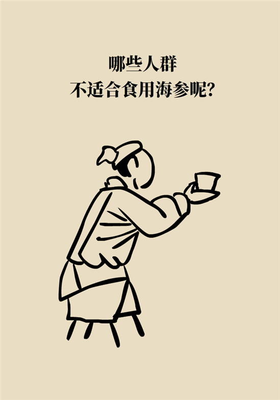 海参哪些人不宜吃海参，哪些人群不适宜吃海参呢（五大禁忌人群了解一下）