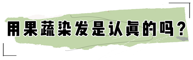 可以当染色剂的水果蔬菜，什么蔬菜或者水果可以染色（这年头火龙果、菠菜还能染发）