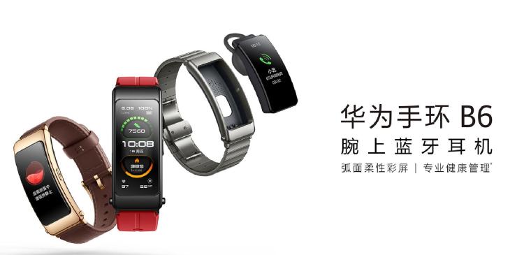 华为手环b6功能介绍（华为手环b6各个版本功能）