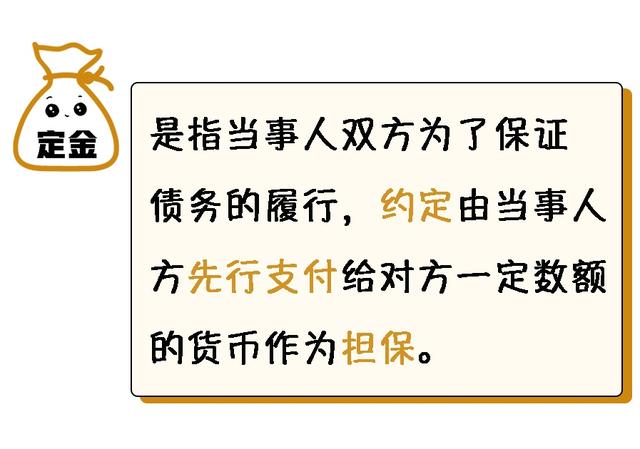 押金是什么意思，押金定义是什么（一次性帮您厘清定金、订金、诚意金、押金、保证金和违约金）