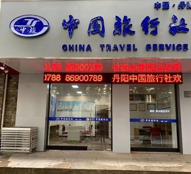 丹阳搬家公司，搬家公司收费标准四平（丹阳中国旅行社最最最新动态来啦……）