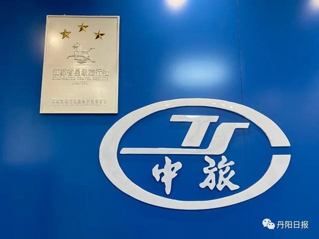 丹阳搬家公司，搬家公司收费标准四平（丹阳中国旅行社最最最新动态来啦……）