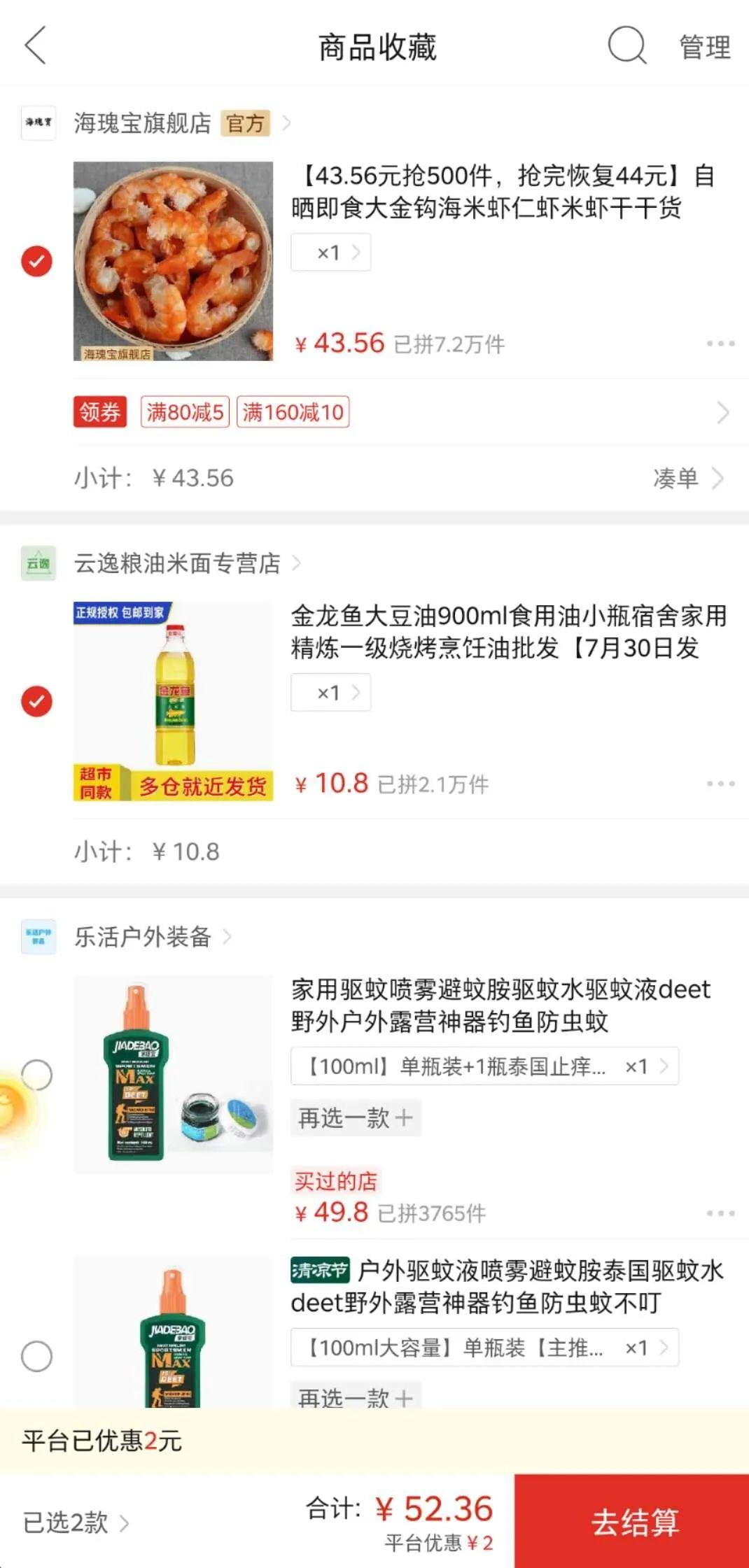 拼多多购物车在哪里(拼多多收藏购物车在哪里)