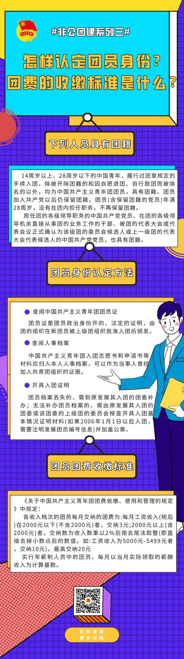 怎么知道自己是不是团员，如何知道自己是不是团员（团员身份认定及团费收缴标准）