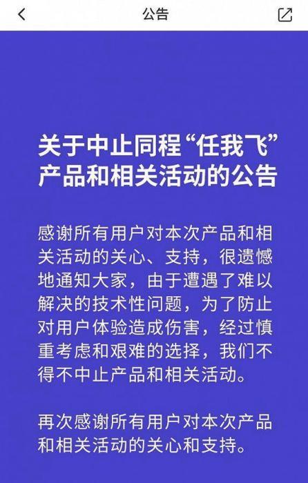 随心花是什么借款平台，随心花借款没到账却要我还款（“随心飞”别乱买了）