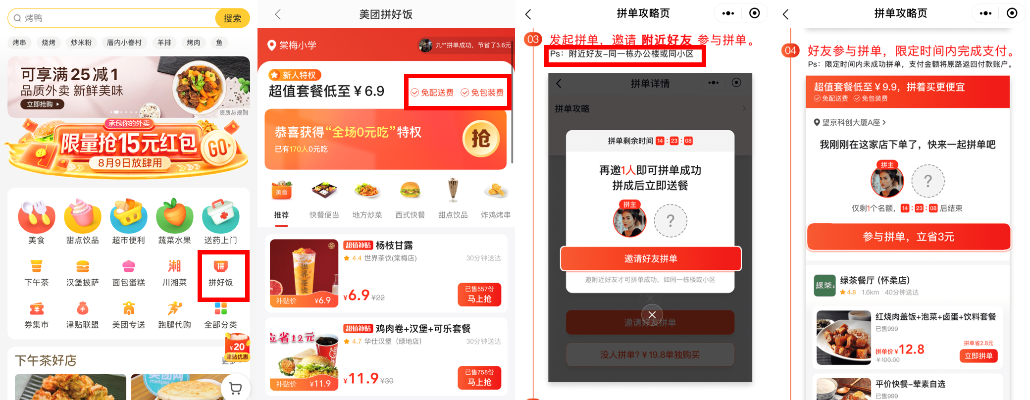 美团拼团是怎么拼(美团能用小号拼团成功再退)