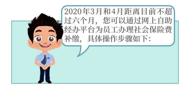 公司社保补缴怎么办理，公司社保补缴（单位如何网上办理社会保险费补缴）