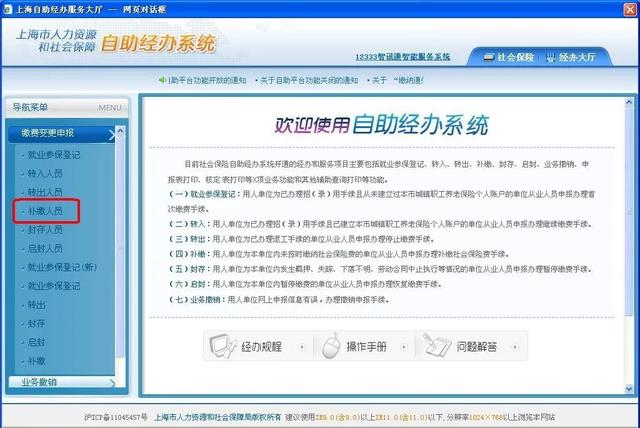 公司社保补缴怎么办理，公司社保补缴（单位如何网上办理社会保险费补缴）