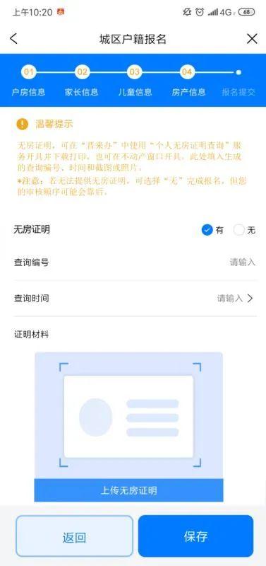 晋来办app下载，晋来办手机版下载v 1.0.8（小学入学登记常见问题指南）