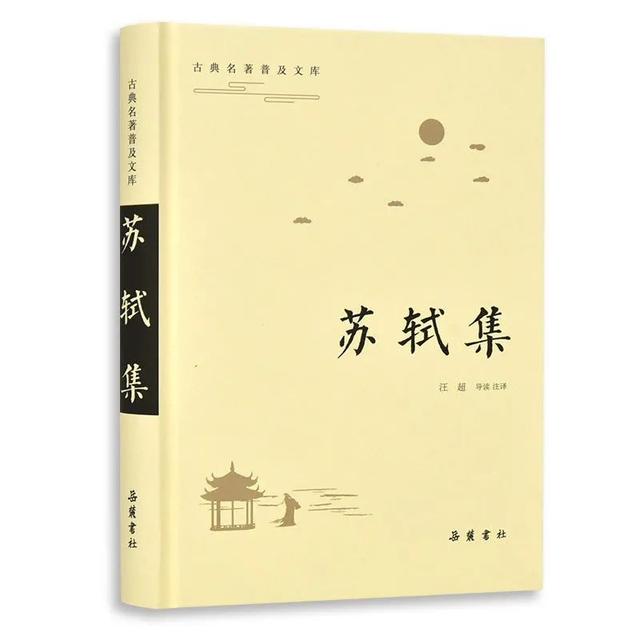 苏轼最著名的十二首词，写尽千古风流