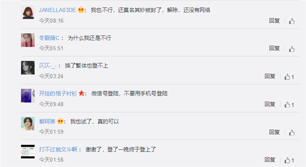 你遇到了吗？网友曝微信无法登陆