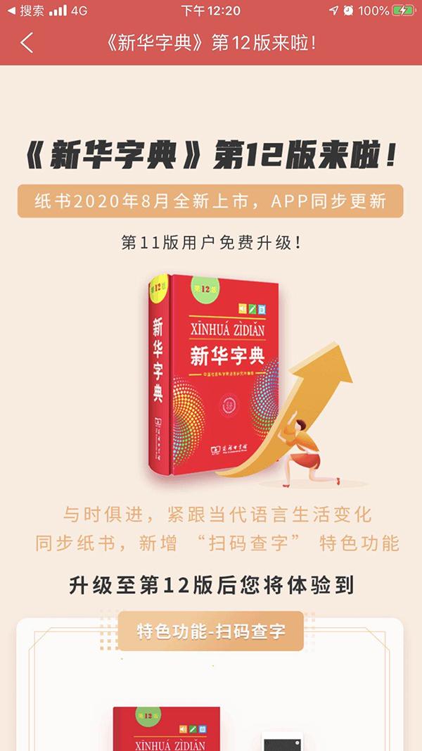 新华字典在线手写查字，在线字典查询（App第11版用户将免费升级）