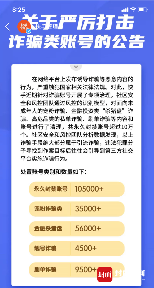 快手舉報幾次永久封號,快手舉報幾次會封號(快手封禁賬號超過10萬個)