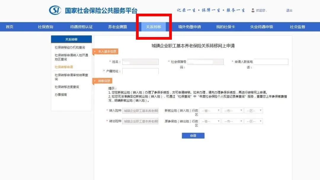 上海社会保险服务网(上海医保官网查询登录入口)插图(6)