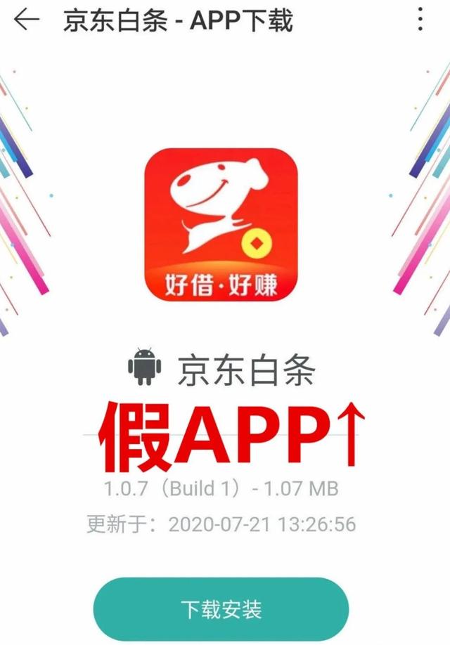 京东白条怎么使用，京东白条付款码怎么用（“京东白条”出APP了？假的）