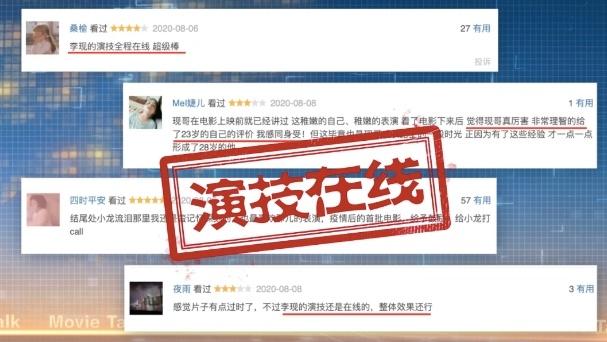 李现主演的电影都有什么，李现主演电影有哪些（李现演技能否获观众认可）