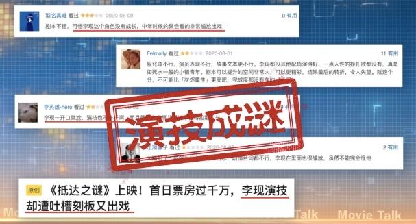 李现主演的电影都有什么，李现主演电影有哪些（李现演技能否获观众认可）