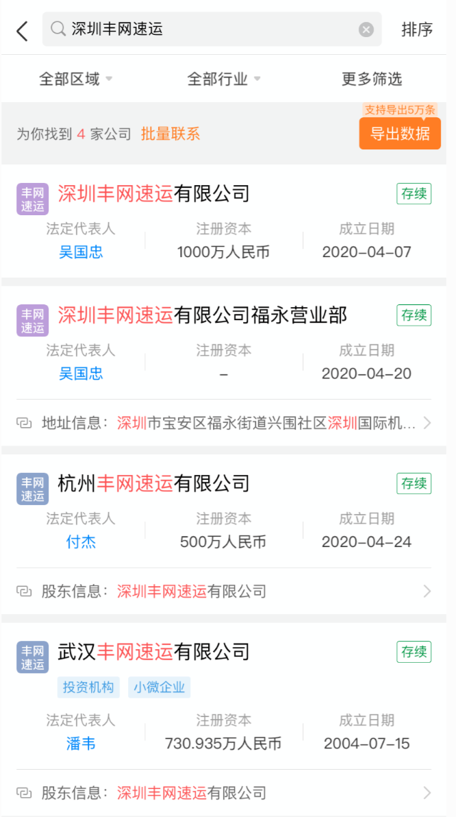 顺丰速递加盟(哪个物流发货比较便宜)