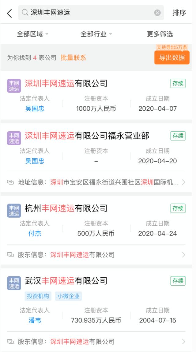 丰网速运是哪个快递派送，丰网速运单号查询（旗下新电商快递网络开放网点加盟）