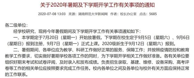 湖南生物机电学院，湖南生物机电职业技术学院怎么样（湖南这些高校开学时间已定）