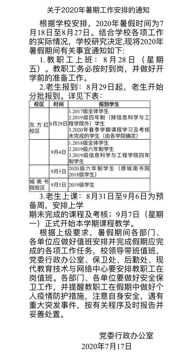 湖南生物机电学院，湖南生物机电职业技术学院怎么样（湖南这些高校开学时间已定）