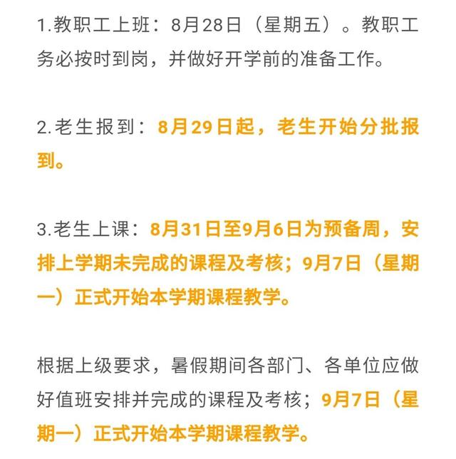 湖南生物机电学院，湖南生物机电职业技术学院怎么样（湖南这些高校开学时间已定）
