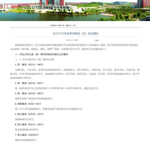 湖南生物机电学院，湖南生物机电职业技术学院怎么样（湖南这些高校开学时间已定）