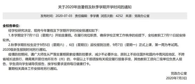 湖南生物机电学院，湖南生物机电职业技术学院怎么样（湖南这些高校开学时间已定）