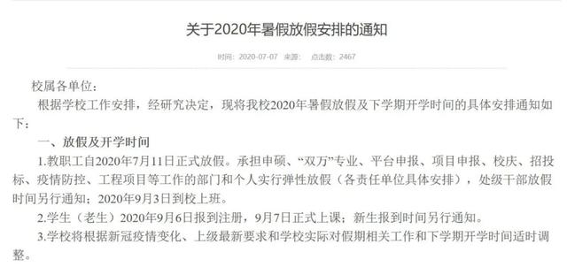 湖南生物机电学院，湖南生物机电职业技术学院怎么样（湖南这些高校开学时间已定）