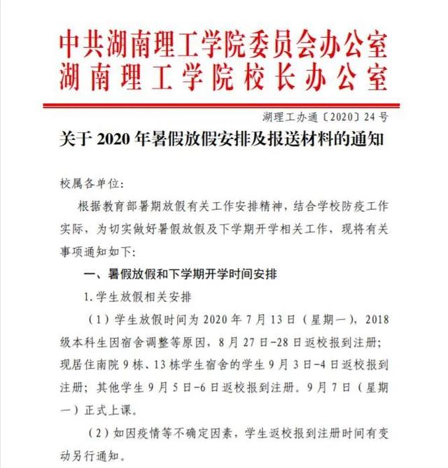 湖南生物机电学院，湖南生物机电职业技术学院怎么样（湖南这些高校开学时间已定）
