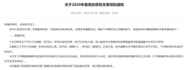 湖南生物机电学院，湖南生物机电职业技术学院怎么样（湖南这些高校开学时间已定）