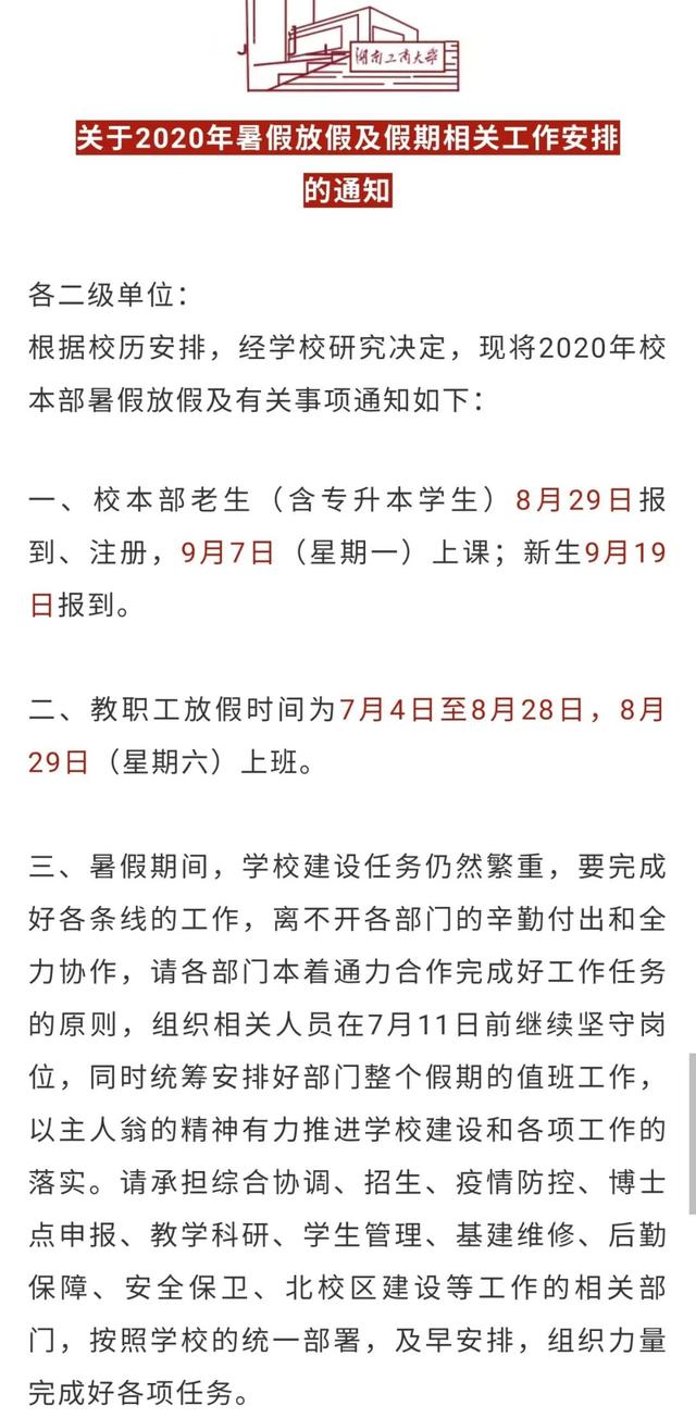 湖南生物机电学院，湖南生物机电职业技术学院怎么样（湖南这些高校开学时间已定）