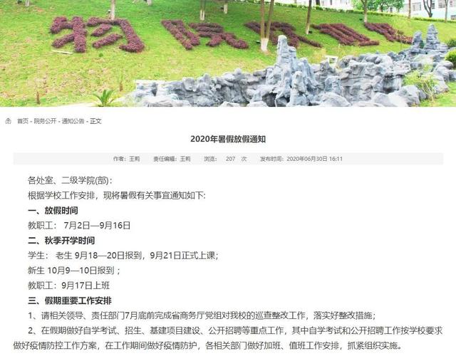 湖南生物机电学院，湖南生物机电职业技术学院怎么样（湖南这些高校开学时间已定）