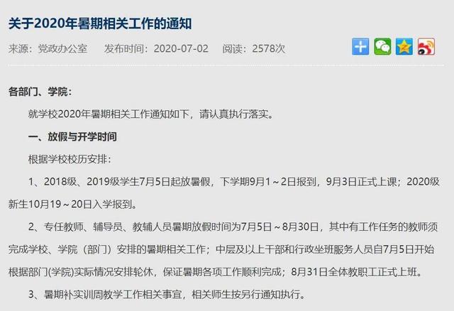 湖南生物机电学院，湖南生物机电职业技术学院怎么样（湖南这些高校开学时间已定）