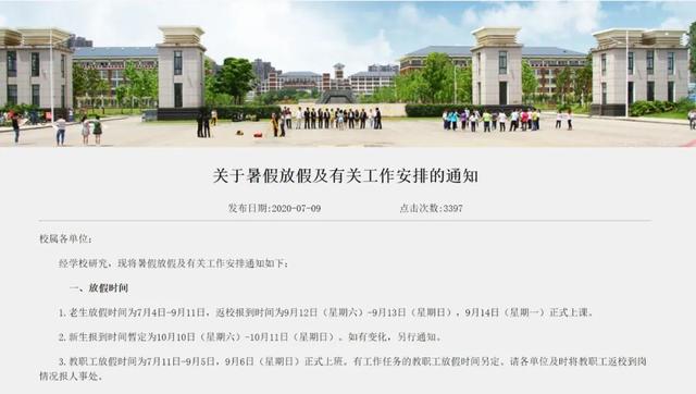 湖南生物机电学院，湖南生物机电职业技术学院怎么样（湖南这些高校开学时间已定）