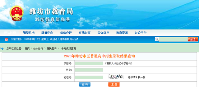 山东潍坊中考成绩查询，潍坊中考成绩查询官网（查成绩啦！附查分入口！）