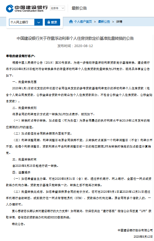 lpr从什么时候开始计算，LPR是什么时候开始执行的（本月25日起个人房贷统一转为LPR）