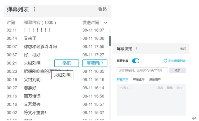如何设置腾讯视频弹幕，如何设置腾讯视频弹幕颜色（如何看待B站的弹幕功能）
