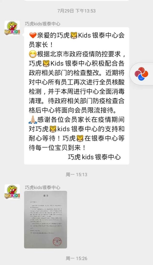 巧虎早教怎么样，巧虎早教有用吗（北京巧虎KIDS早教机构突然宣布破产）