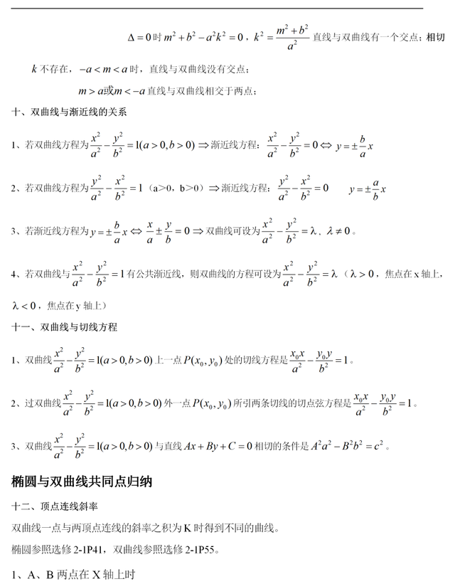 高中数学双曲线准线知识点大全，高中数学丨表格总结双曲线全部知识点